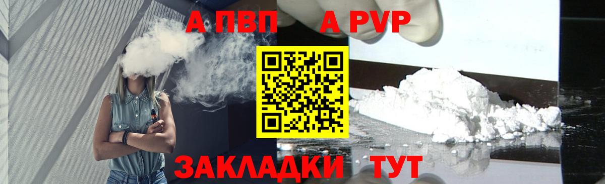 A-PVP Crystall Павлово