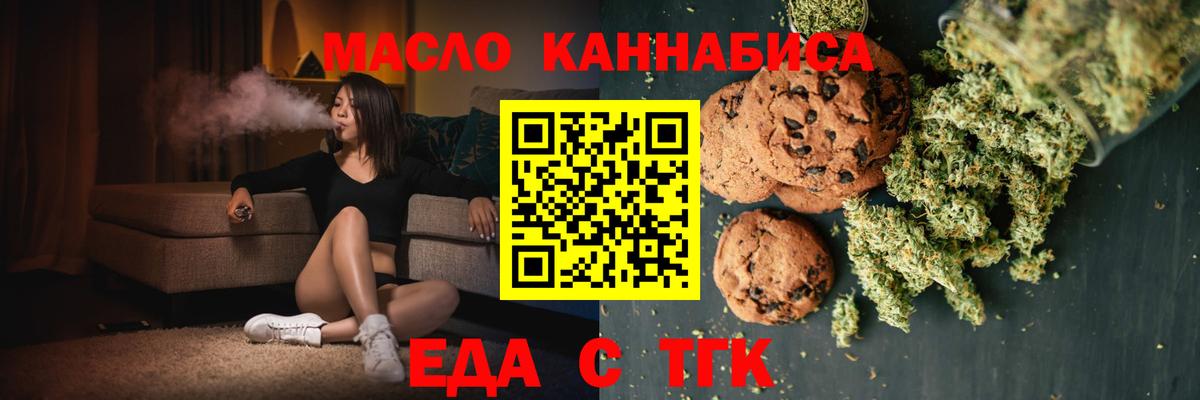 Печенье с ТГК марихуана  Вход с VPN  Павлово 