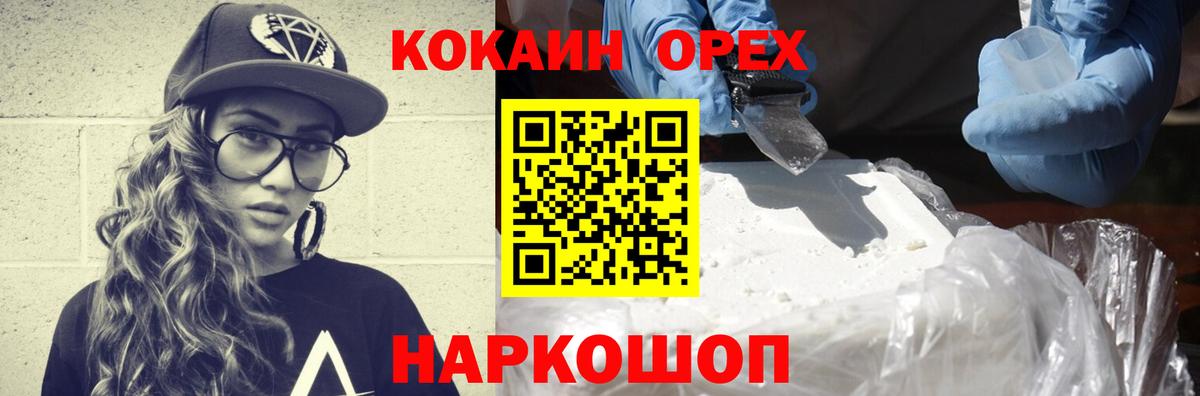 КОКАИН  КОКАИН 97%  Павлово  Вход с VPN  Cocaine VHQ 