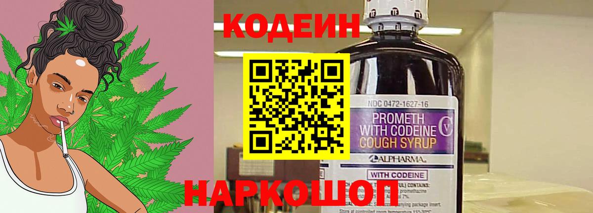 Кодеин Purple Drank  Codein Purple Drank  Павлово  Вход с VPN 