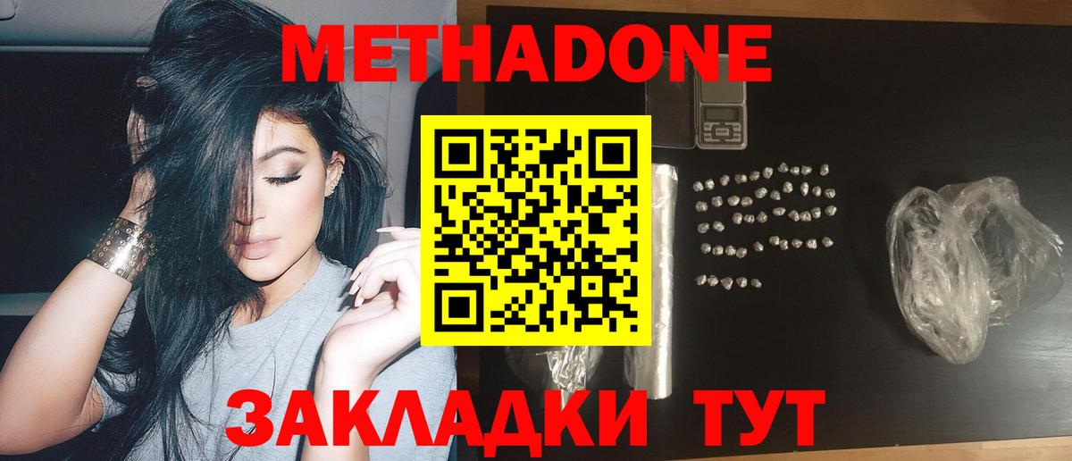 Метадон methadone  Вход с VPN  Павлово  Метадон белоснежный 