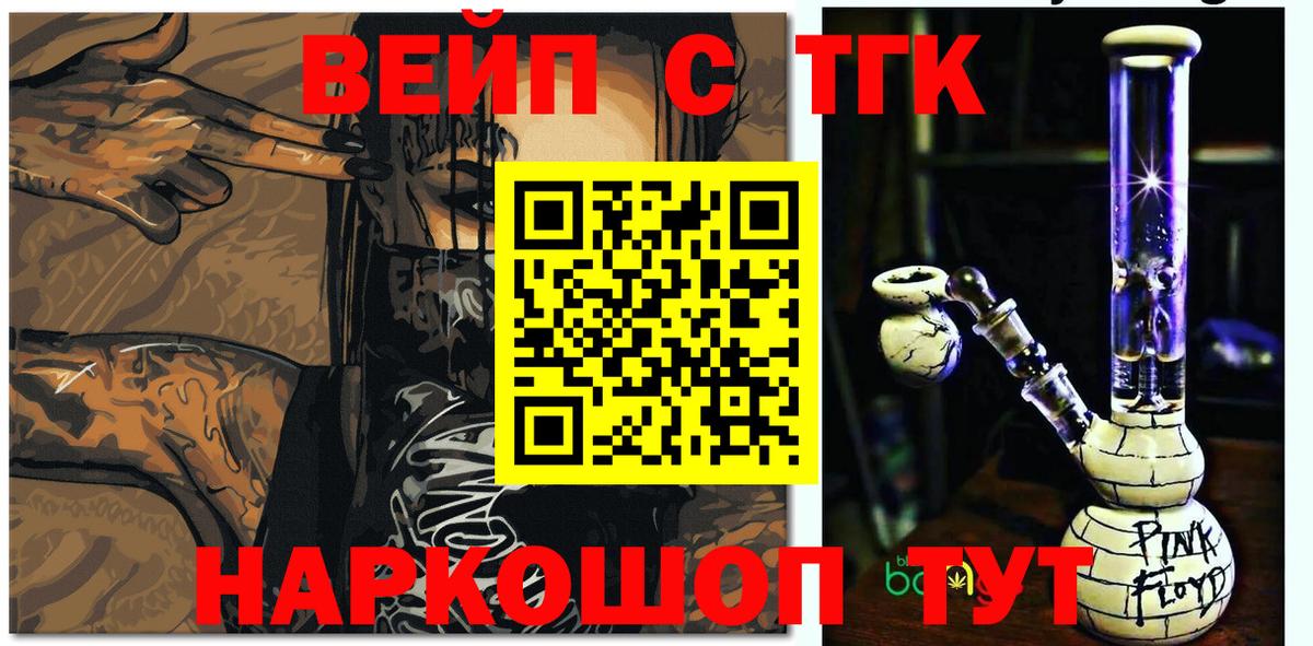 ТГК вейп Павлово